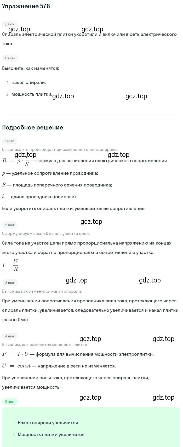 Решение номер 57.8 (страница 204) гдз по физике 7-9 класс Лукашик, Иванова, сборник задач