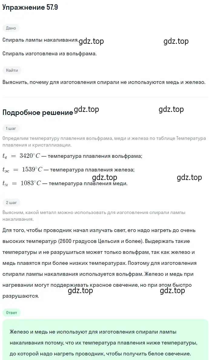 Решение номер 57.9 (страница 204) гдз по физике 7-9 класс Лукашик, Иванова, сборник задач