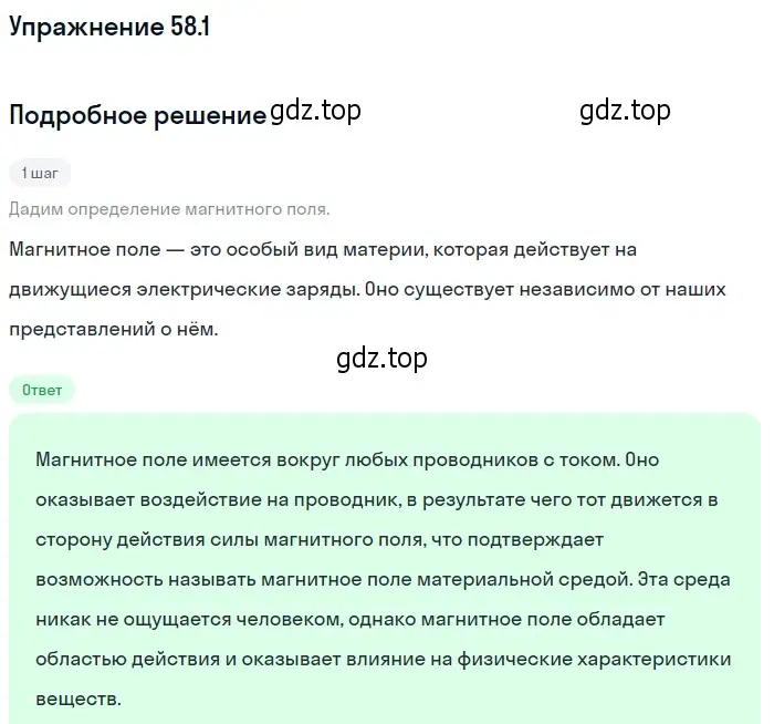 Решение номер 58.1 (страница 207) гдз по физике 7-9 класс Лукашик, Иванова, сборник задач