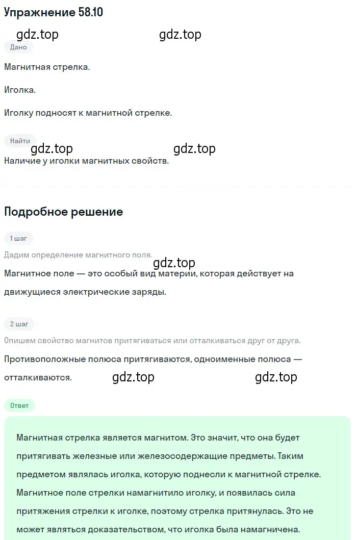 Решение номер 58.10 (страница 207) гдз по физике 7-9 класс Лукашик, Иванова, сборник задач