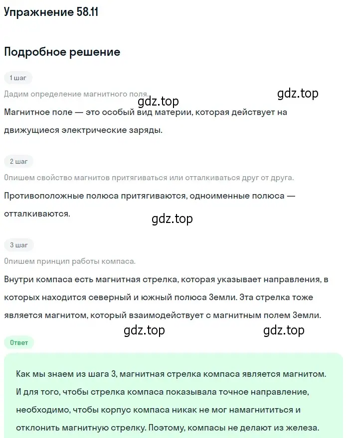 Решение номер 58.11 (страница 207) гдз по физике 7-9 класс Лукашик, Иванова, сборник задач