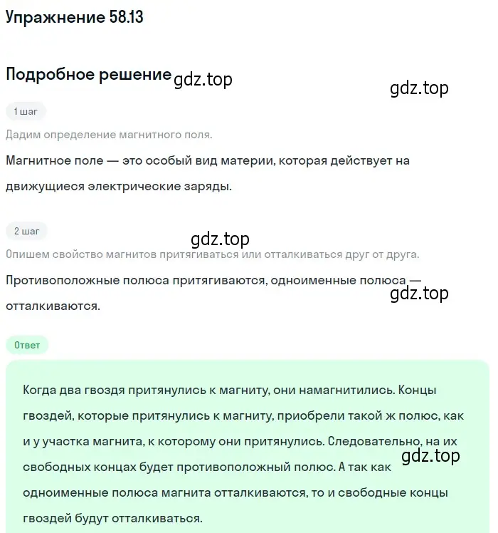 Решение номер 58.13 (страница 208) гдз по физике 7-9 класс Лукашик, Иванова, сборник задач