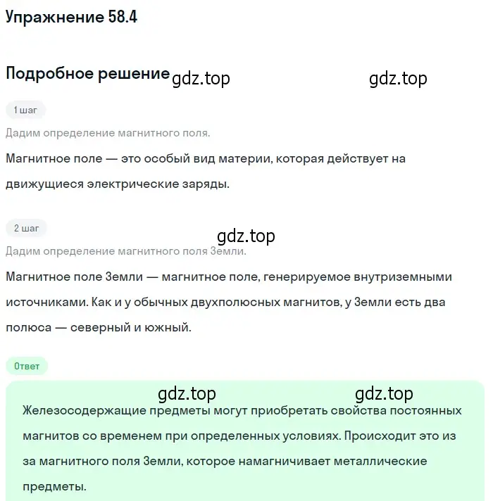 Решение номер 58.4 (страница 207) гдз по физике 7-9 класс Лукашик, Иванова, сборник задач