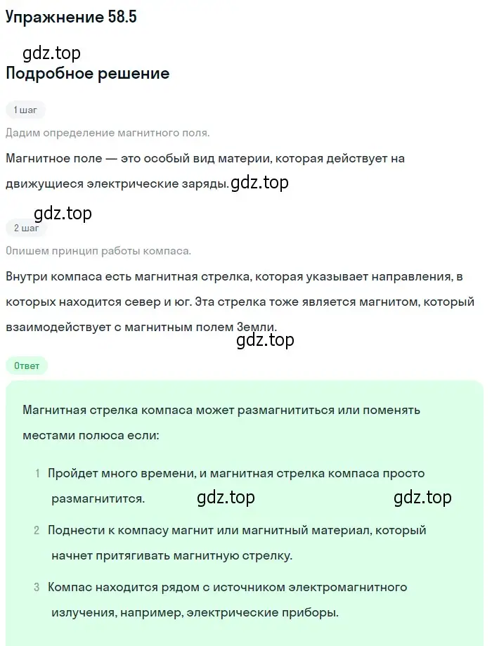 Решение номер 58.5 (страница 207) гдз по физике 7-9 класс Лукашик, Иванова, сборник задач