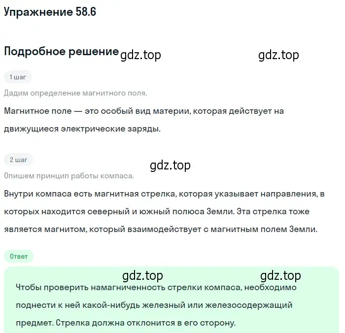 Решение номер 58.6 (страница 207) гдз по физике 7-9 класс Лукашик, Иванова, сборник задач