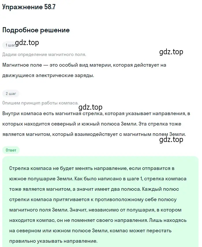 Решение номер 58.7 (страница 207) гдз по физике 7-9 класс Лукашик, Иванова, сборник задач