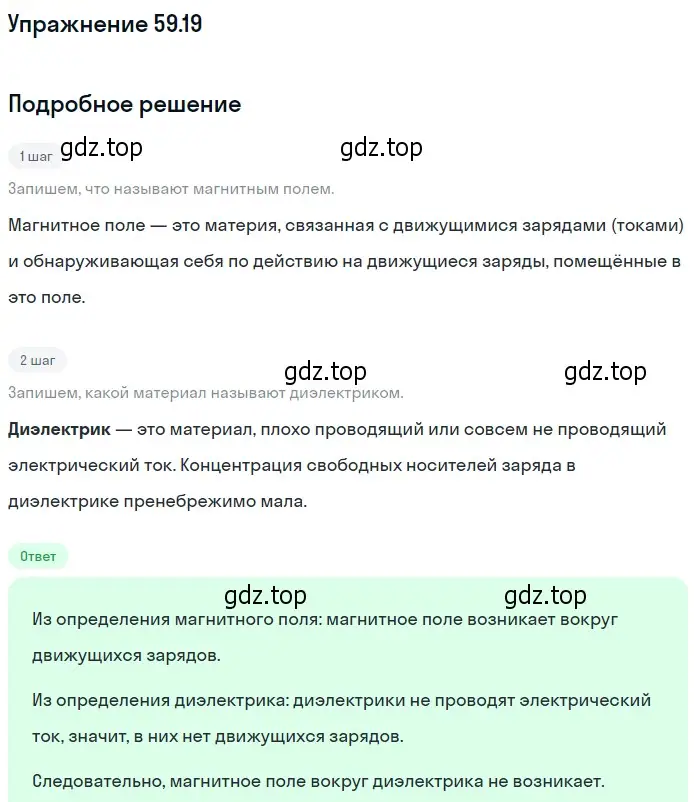 Решение номер 59.19 (страница 211) гдз по физике 7-9 класс Лукашик, Иванова, сборник задач