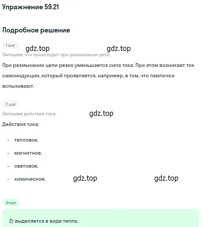 Решение номер 59.21 (страница 212) гдз по физике 7-9 класс Лукашик, Иванова, сборник задач