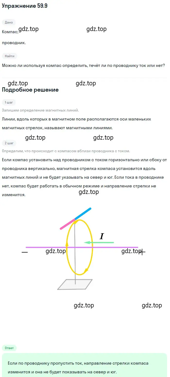 Решение номер 59.9 (страница 210) гдз по физике 7-9 класс Лукашик, Иванова, сборник задач