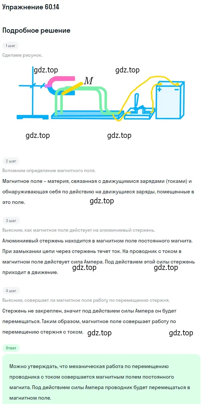 Решение номер 60.14 (страница 214) гдз по физике 7-9 класс Лукашик, Иванова, сборник задач