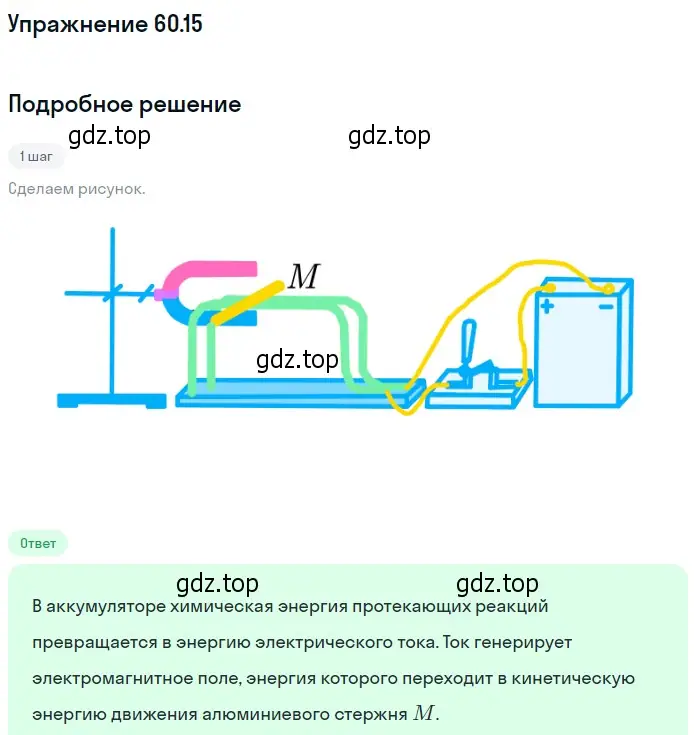 Решение номер 60.15 (страница 214) гдз по физике 7-9 класс Лукашик, Иванова, сборник задач