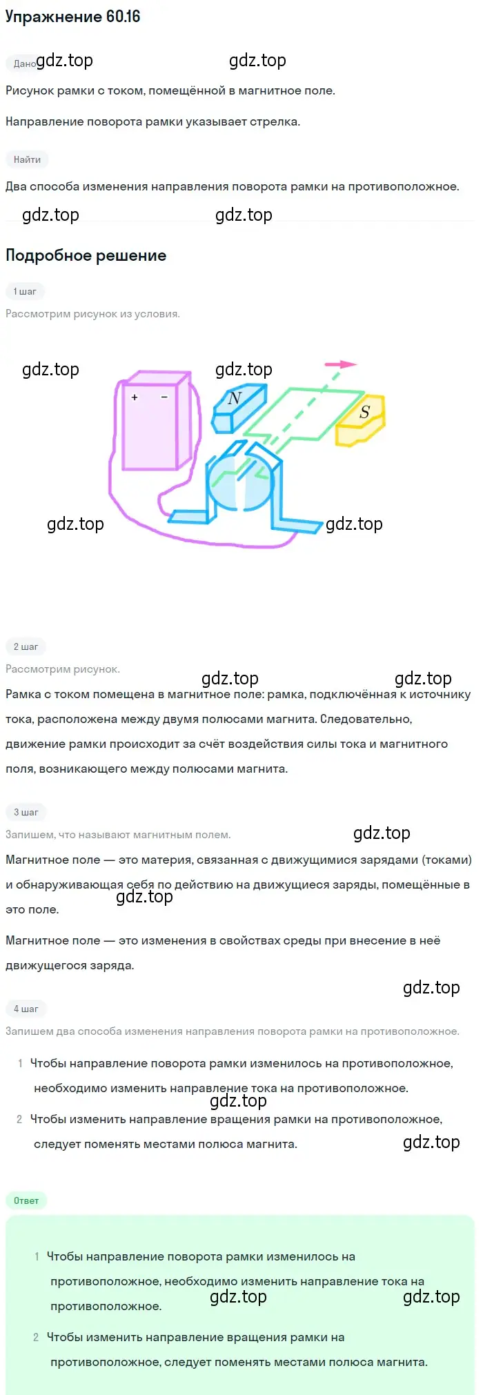 Решение номер 60.16 (страница 214) гдз по физике 7-9 класс Лукашик, Иванова, сборник задач