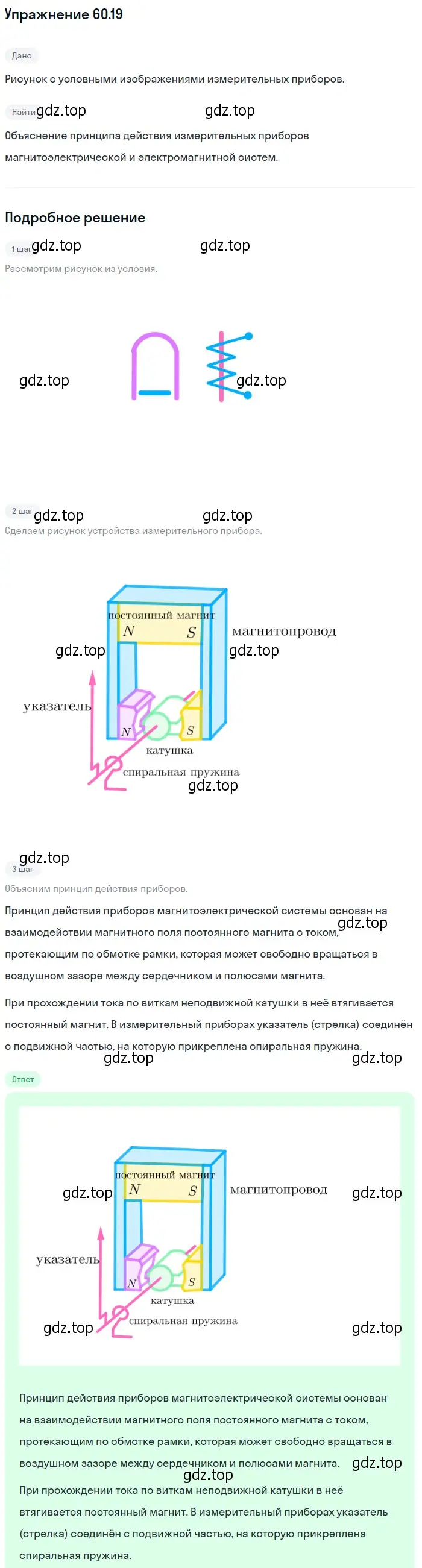 Решение номер 60.19 (страница 215) гдз по физике 7-9 класс Лукашик, Иванова, сборник задач