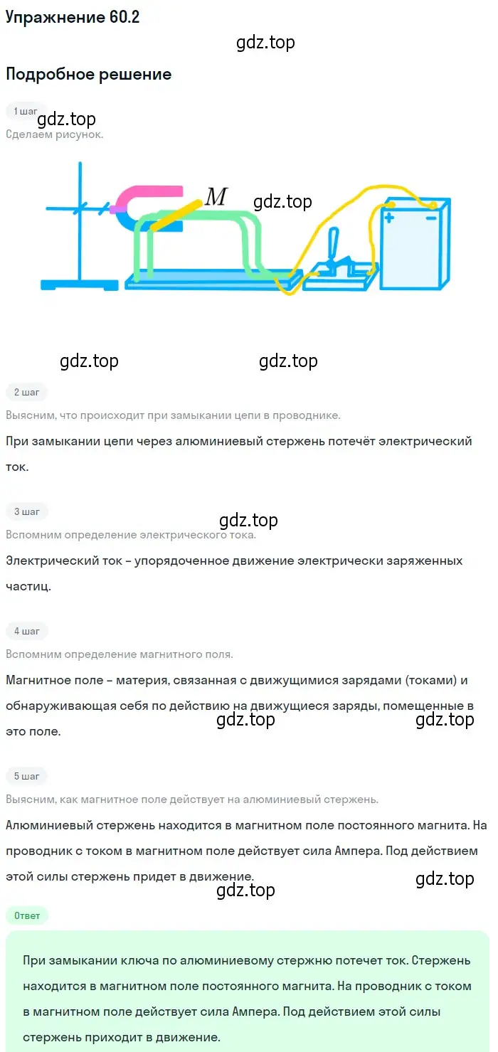 Решение номер 60.2 (страница 212) гдз по физике 7-9 класс Лукашик, Иванова, сборник задач