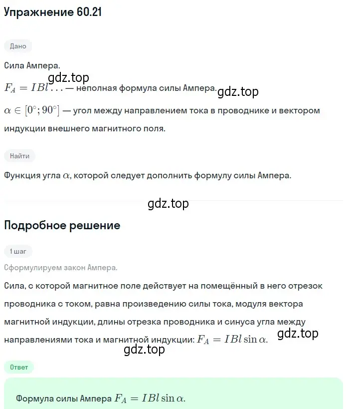 Решение номер 60.21 (страница 215) гдз по физике 7-9 класс Лукашик, Иванова, сборник задач