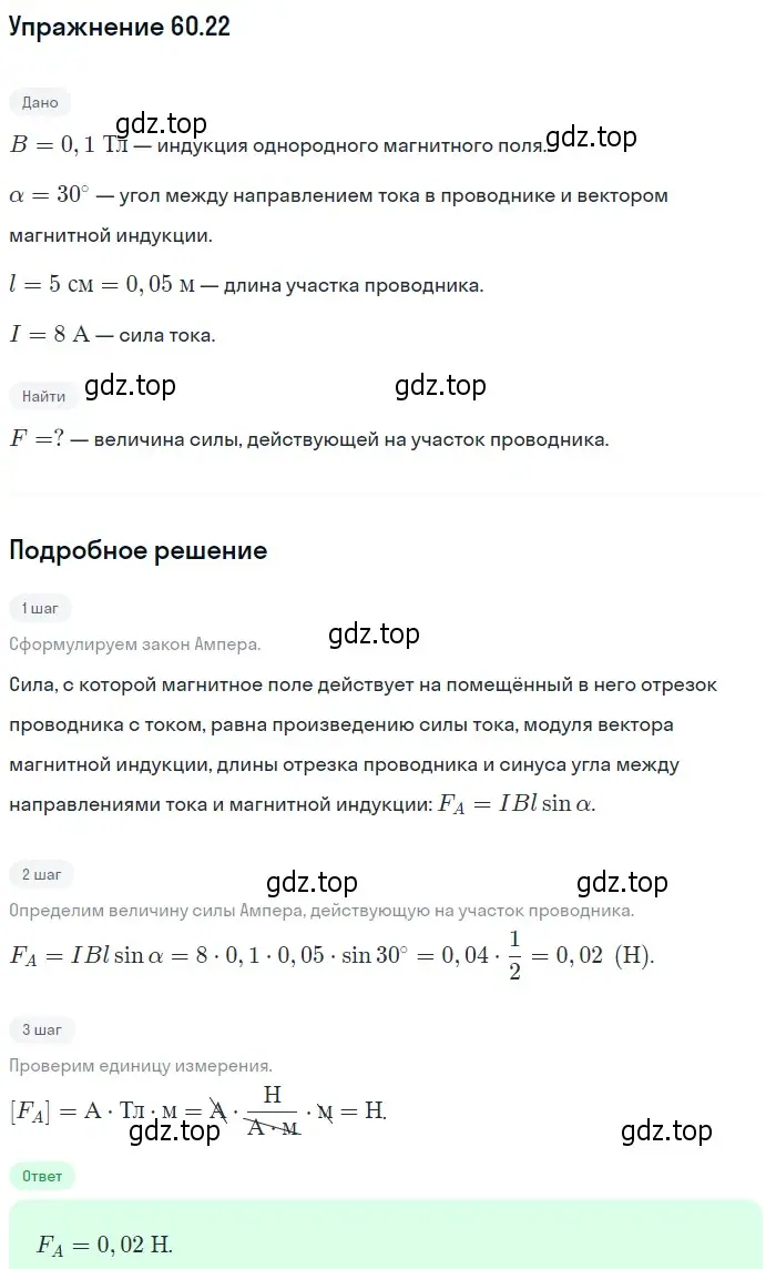 Решение номер 60.22 (страница 215) гдз по физике 7-9 класс Лукашик, Иванова, сборник задач