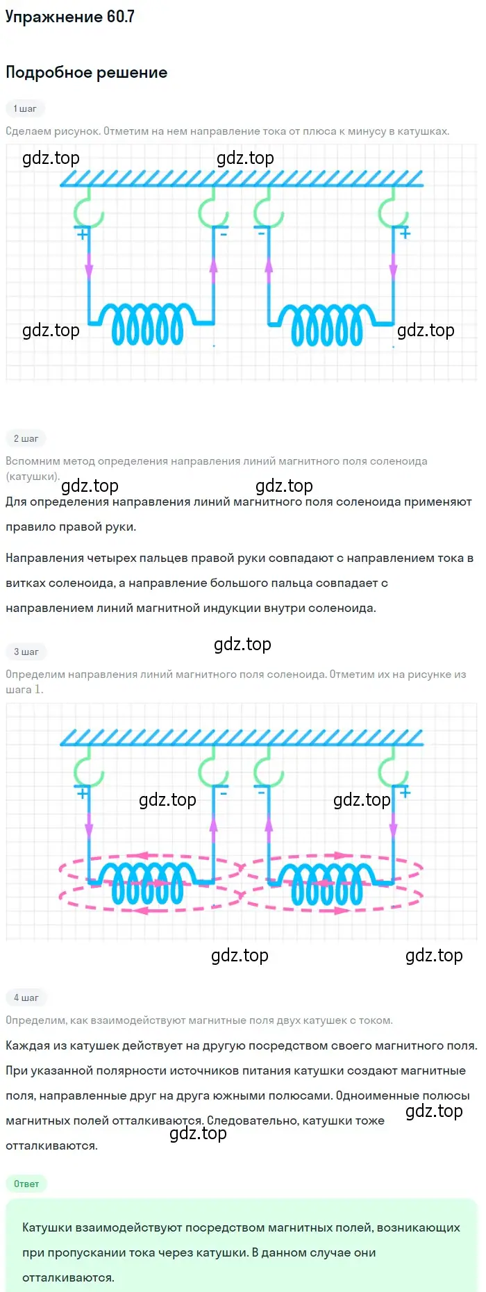 Решение номер 60.7 (страница 213) гдз по физике 7-9 класс Лукашик, Иванова, сборник задач