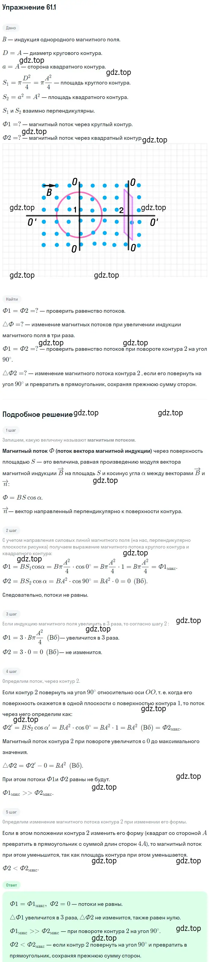 Решение номер 61.1 (страница 216) гдз по физике 7-9 класс Лукашик, Иванова, сборник задач