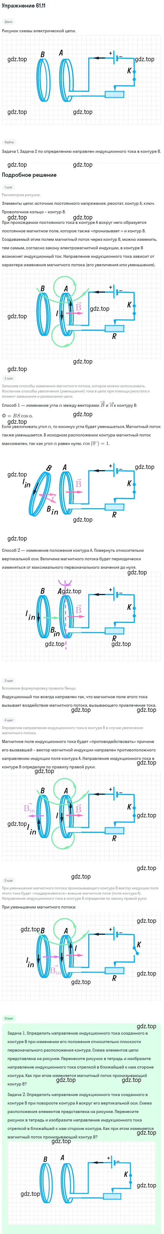 Решение номер 61.11 (страница 217) гдз по физике 7-9 класс Лукашик, Иванова, сборник задач