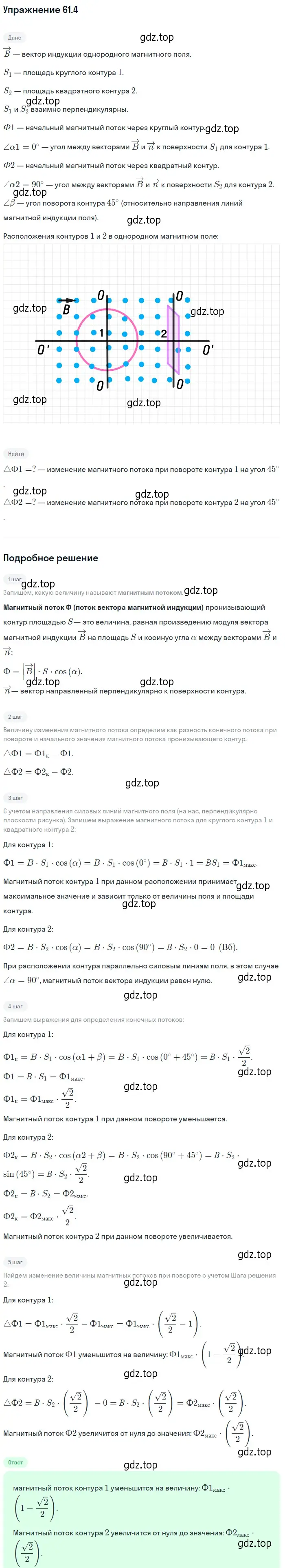 Решение номер 61.4 (страница 216) гдз по физике 7-9 класс Лукашик, Иванова, сборник задач