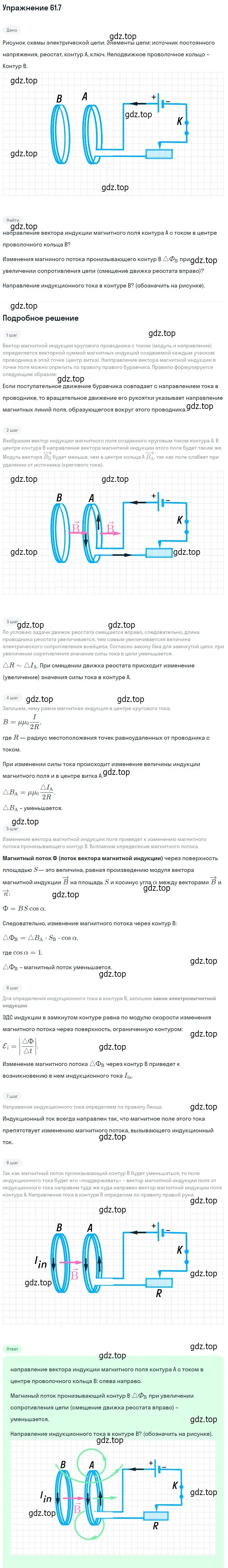 Решение номер 61.7 (страница 217) гдз по физике 7-9 класс Лукашик, Иванова, сборник задач