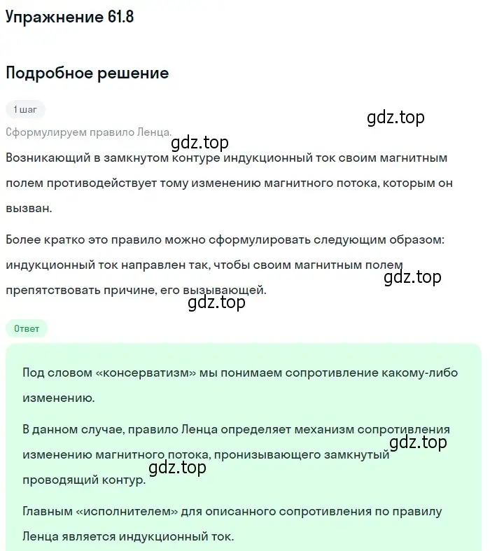 Решение номер 61.8 (страница 217) гдз по физике 7-9 класс Лукашик, Иванова, сборник задач