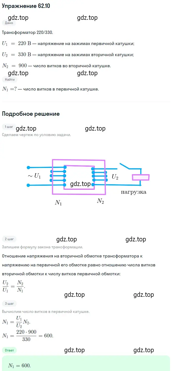 Решение номер 62.10 (страница 219) гдз по физике 7-9 класс Лукашик, Иванова, сборник задач