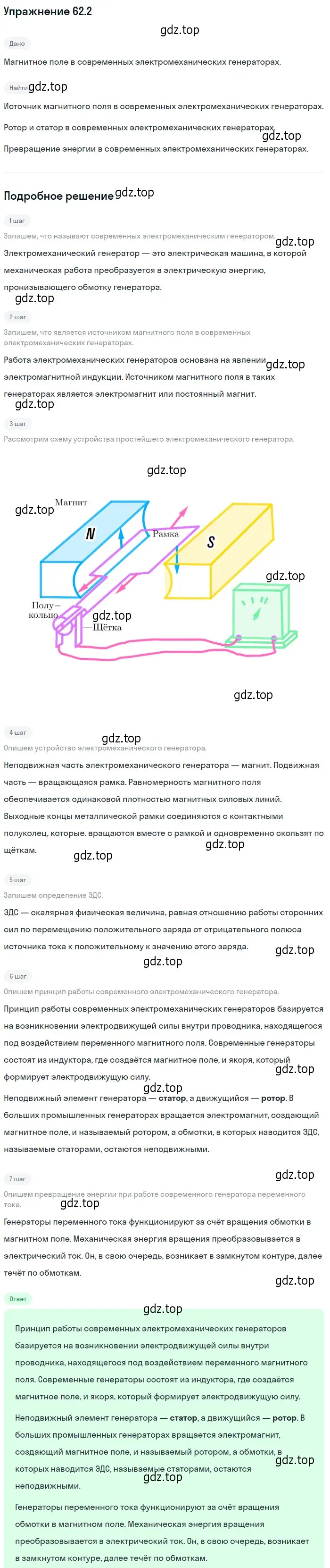 Решение номер 62.2 (страница 218) гдз по физике 7-9 класс Лукашик, Иванова, сборник задач