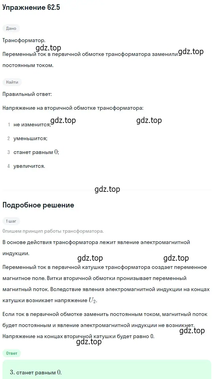 Решение номер 62.5 (страница 218) гдз по физике 7-9 класс Лукашик, Иванова, сборник задач