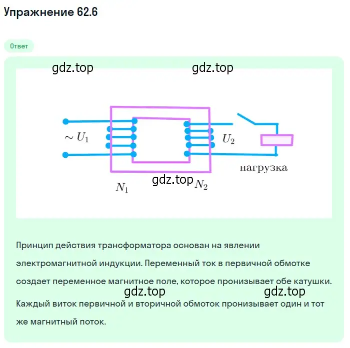 Решение номер 62.6 (страница 218) гдз по физике 7-9 класс Лукашик, Иванова, сборник задач