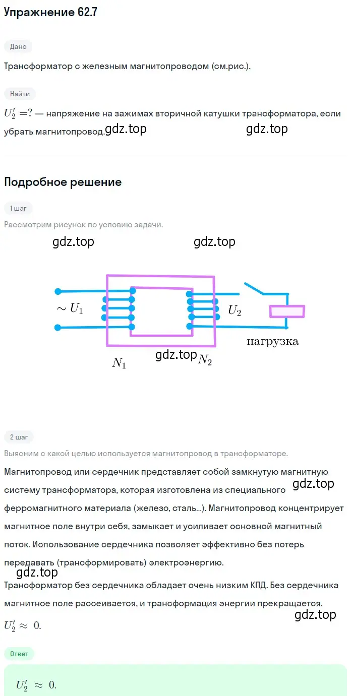 Решение номер 62.7 (страница 218) гдз по физике 7-9 класс Лукашик, Иванова, сборник задач