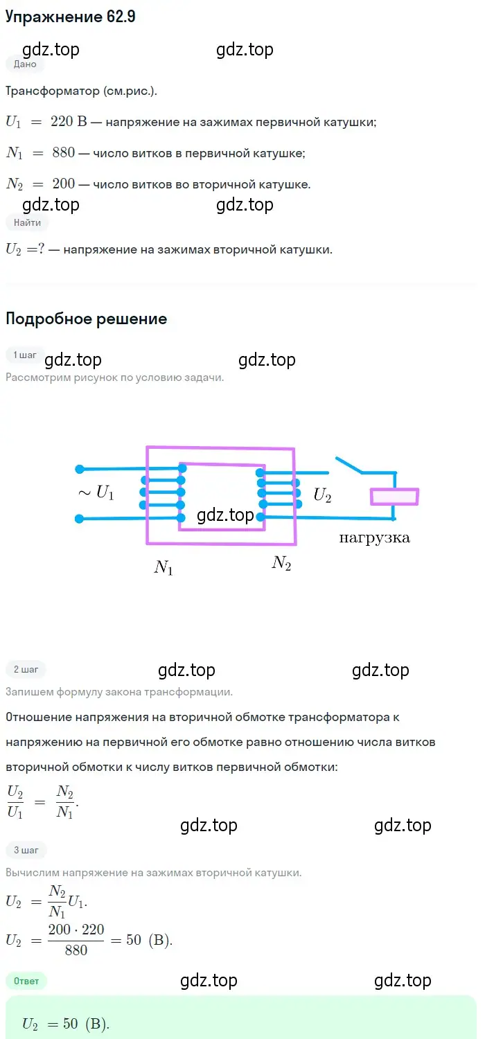 Решение номер 62.9 (страница 218) гдз по физике 7-9 класс Лукашик, Иванова, сборник задач