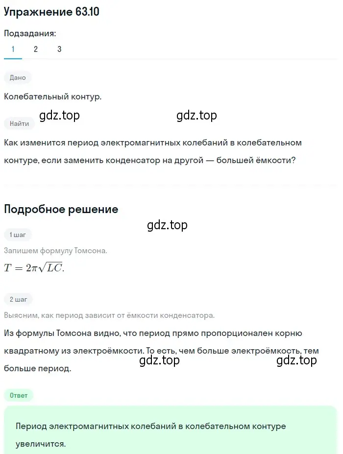 Решение номер 63.10 (страница 220) гдз по физике 7-9 класс Лукашик, Иванова, сборник задач