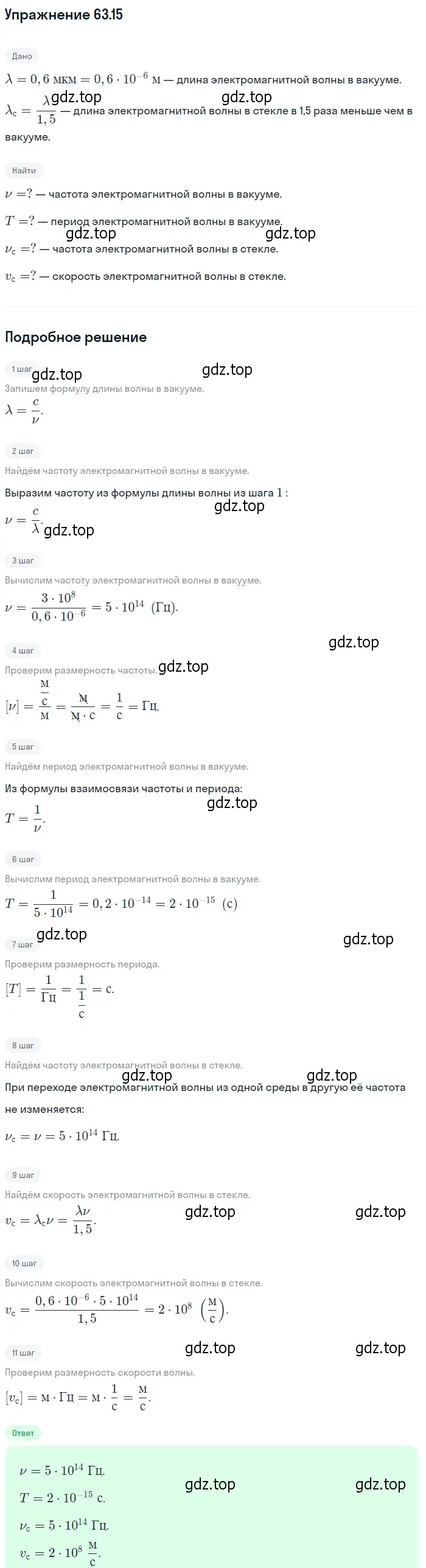 Решение номер 63.15 (страница 220) гдз по физике 7-9 класс Лукашик, Иванова, сборник задач