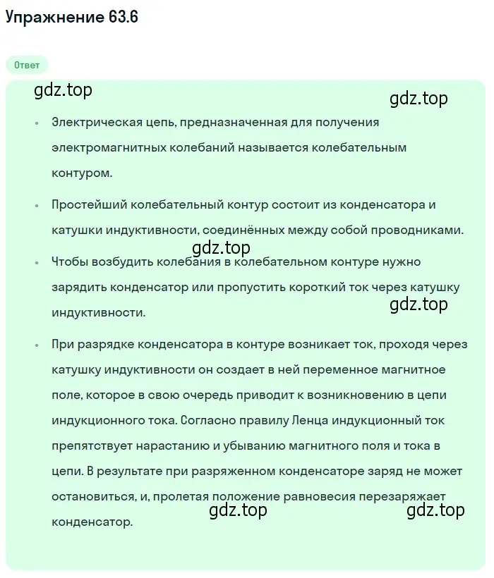 Решение номер 63.6 (страница 219) гдз по физике 7-9 класс Лукашик, Иванова, сборник задач