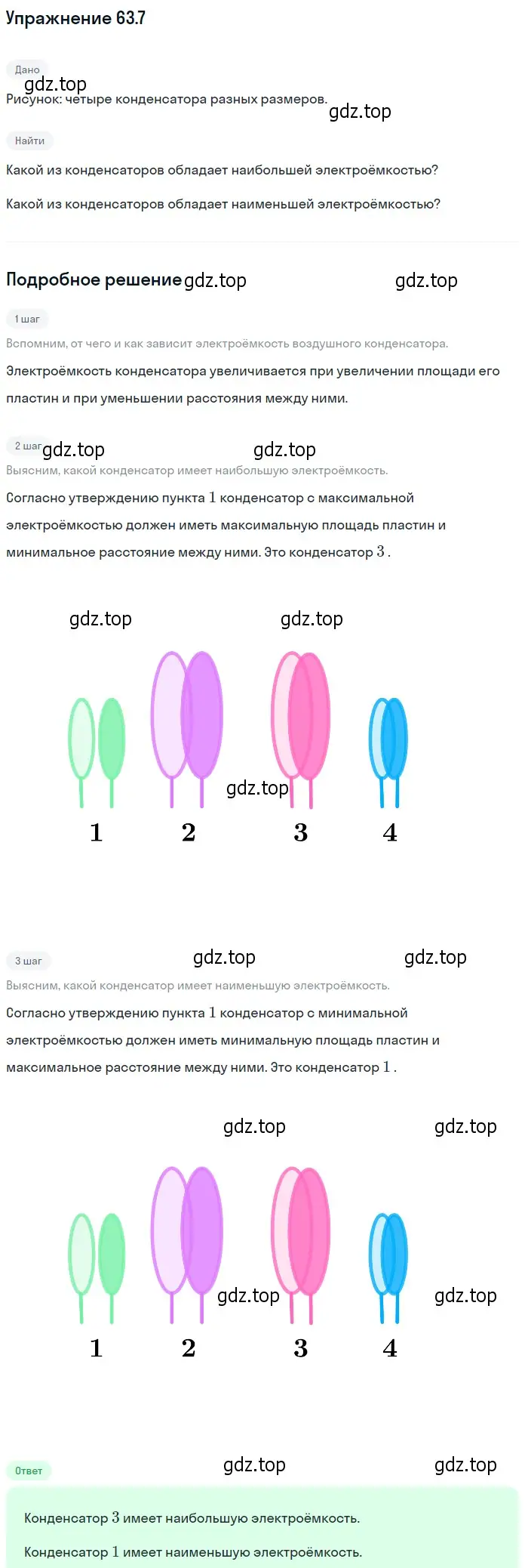 Решение номер 63.7 (страница 219) гдз по физике 7-9 класс Лукашик, Иванова, сборник задач