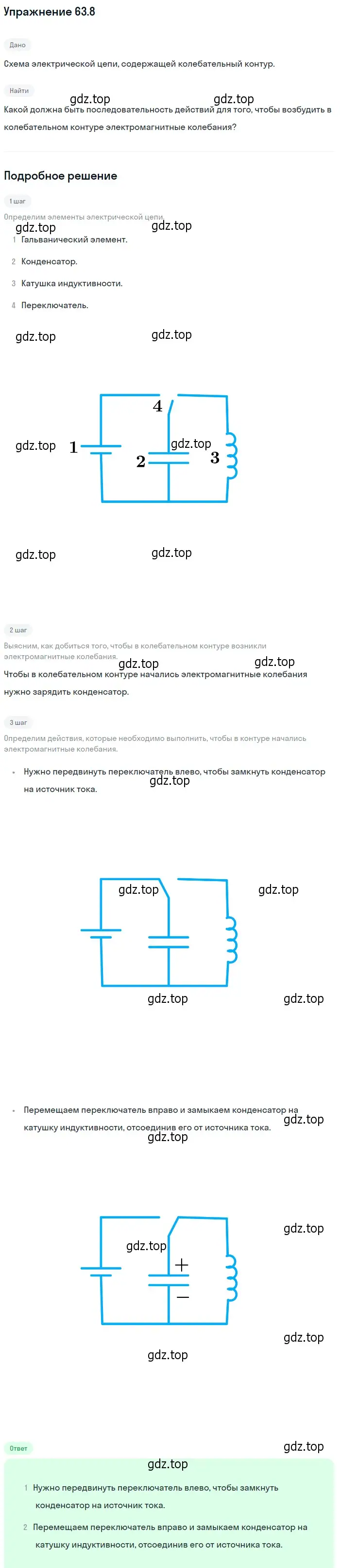 Решение номер 63.8 (страница 220) гдз по физике 7-9 класс Лукашик, Иванова, сборник задач