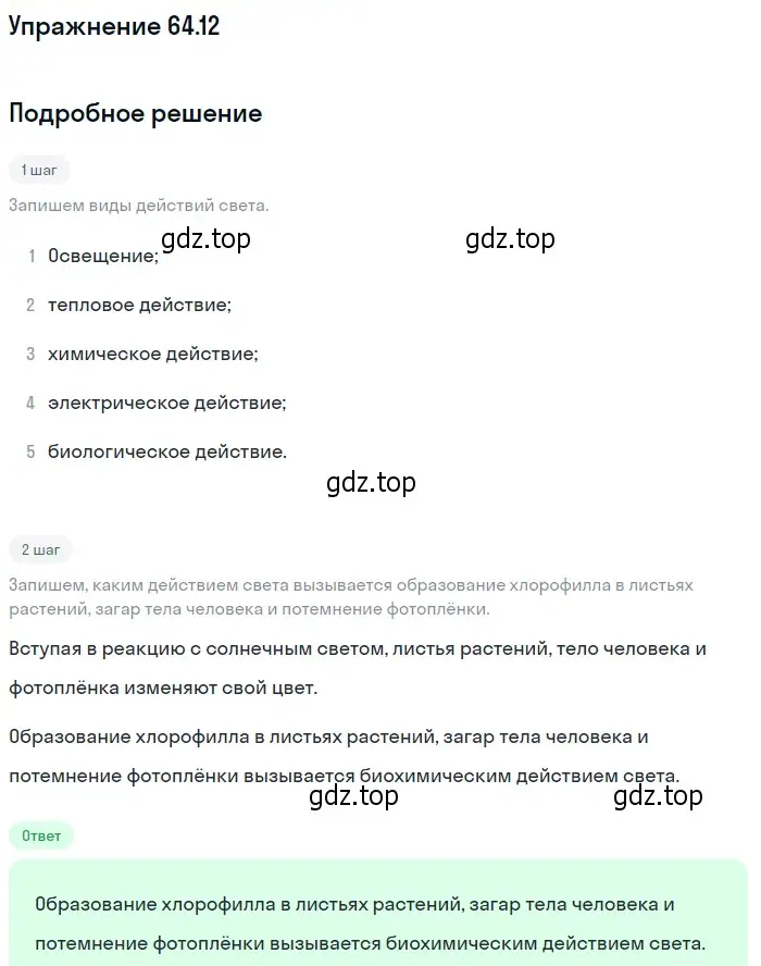 Решение номер 64.12 (страница 222) гдз по физике 7-9 класс Лукашик, Иванова, сборник задач