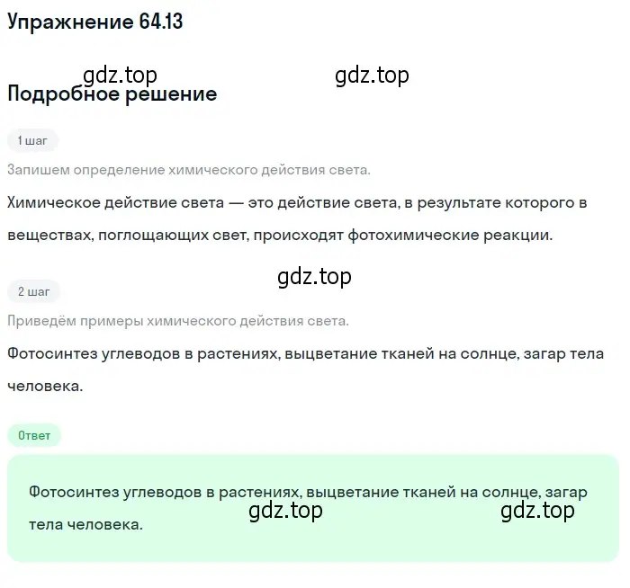 Решение номер 64.13 (страница 222) гдз по физике 7-9 класс Лукашик, Иванова, сборник задач