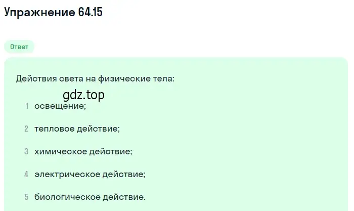 Решение номер 64.15 (страница 222) гдз по физике 7-9 класс Лукашик, Иванова, сборник задач