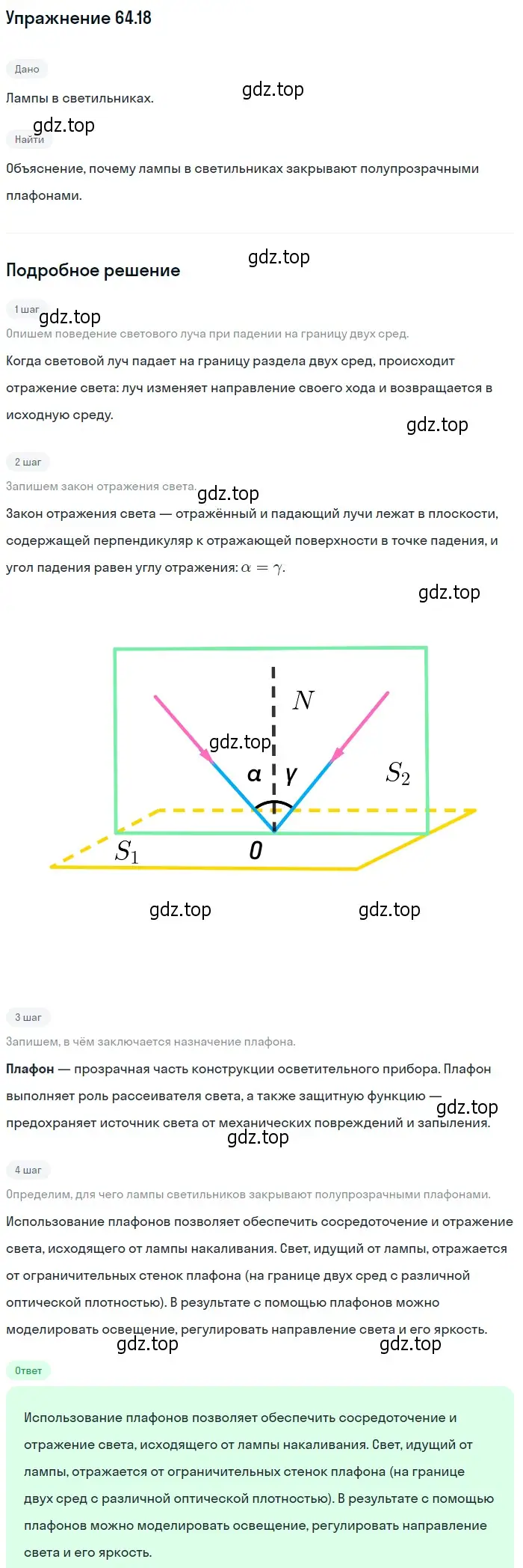 Решение номер 64.18 (страница 222) гдз по физике 7-9 класс Лукашик, Иванова, сборник задач