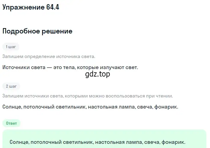 Решение номер 64.4 (страница 221) гдз по физике 7-9 класс Лукашик, Иванова, сборник задач