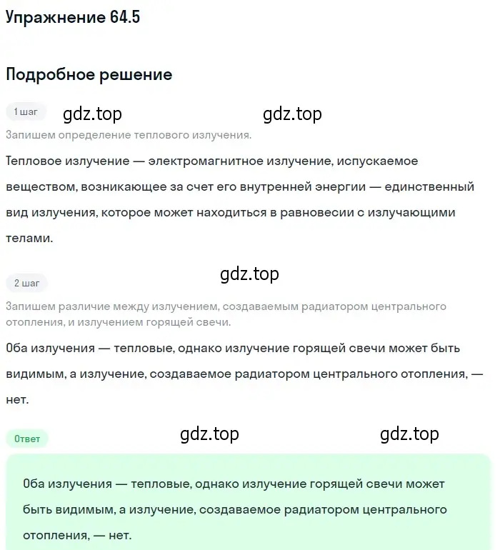 Решение номер 64.5 (страница 221) гдз по физике 7-9 класс Лукашик, Иванова, сборник задач