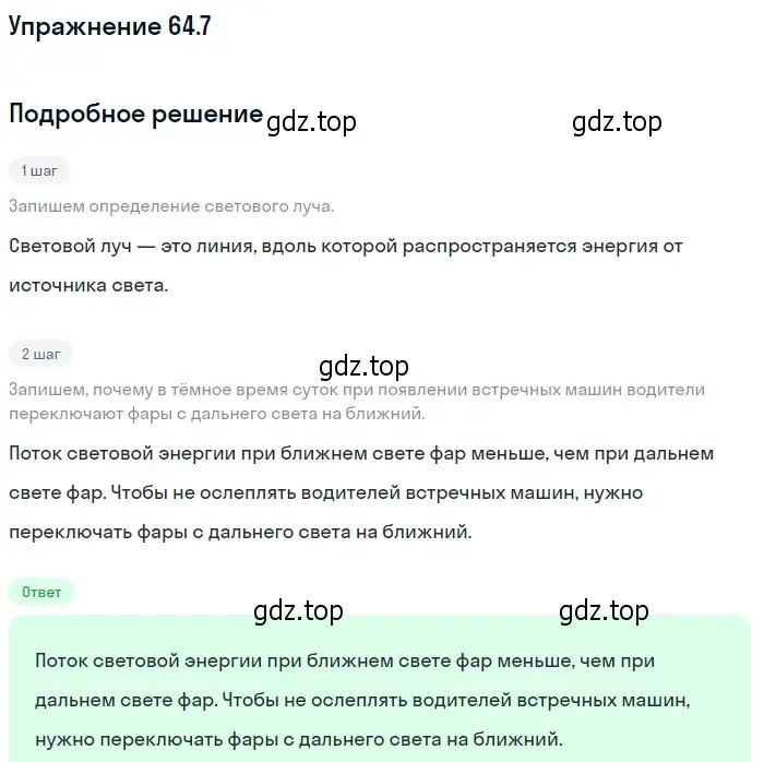 Решение номер 64.7 (страница 221) гдз по физике 7-9 класс Лукашик, Иванова, сборник задач