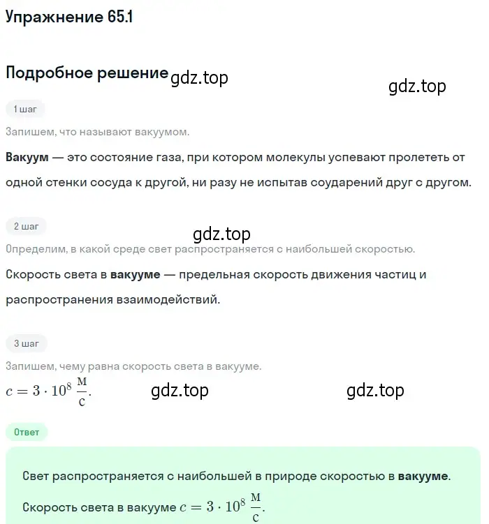 Решение номер 65.1 (страница 222) гдз по физике 7-9 класс Лукашик, Иванова, сборник задач