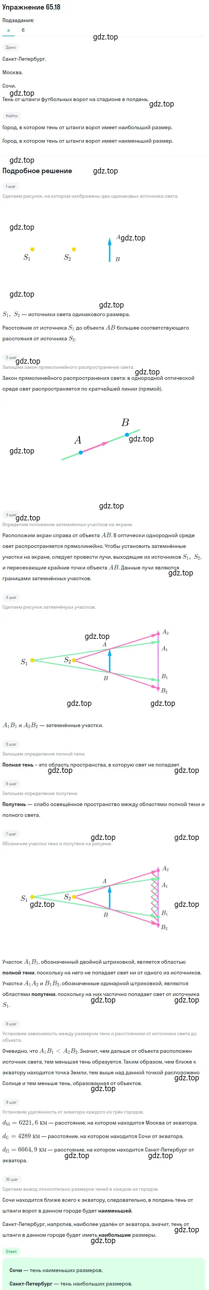 Решение номер 65.18 (страница 225) гдз по физике 7-9 класс Лукашик, Иванова, сборник задач