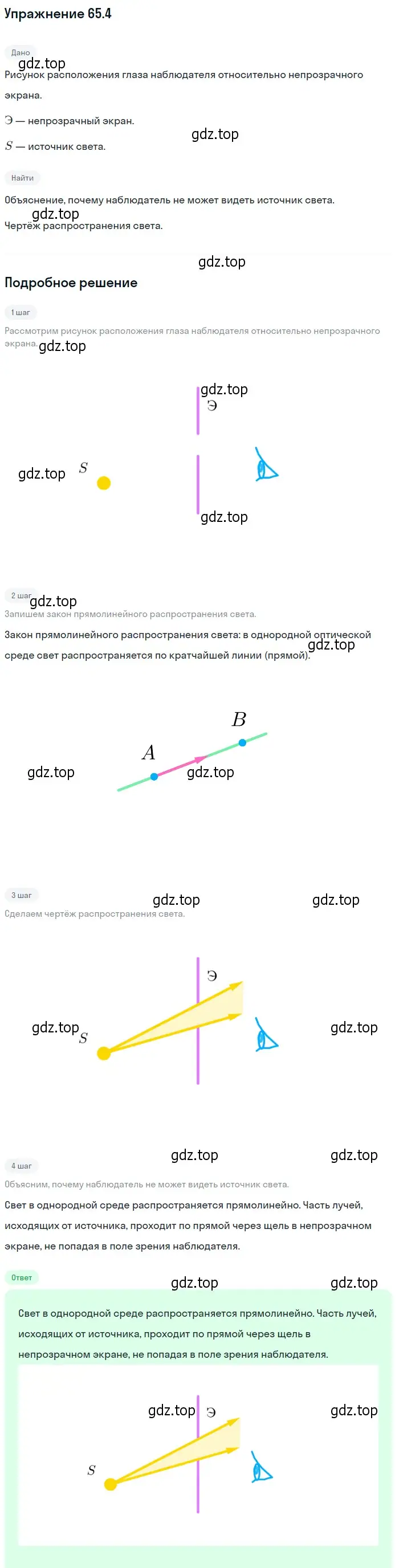 Решение номер 65.4 (страница 222) гдз по физике 7-9 класс Лукашик, Иванова, сборник задач