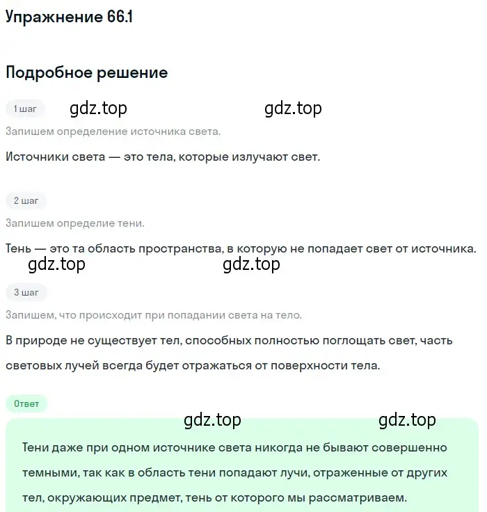 Решение номер 66.1 (страница 226) гдз по физике 7-9 класс Лукашик, Иванова, сборник задач