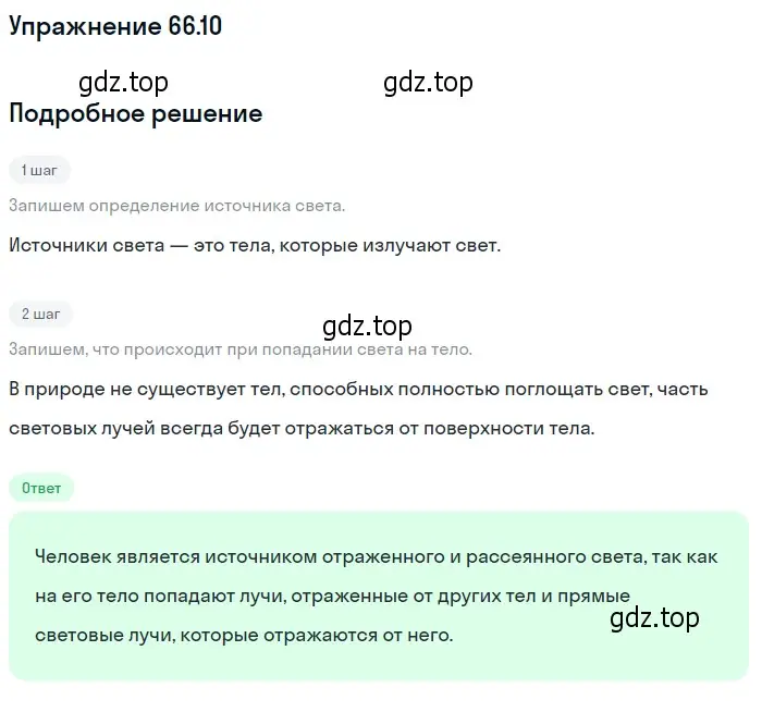 Решение номер 66.10 (страница 226) гдз по физике 7-9 класс Лукашик, Иванова, сборник задач