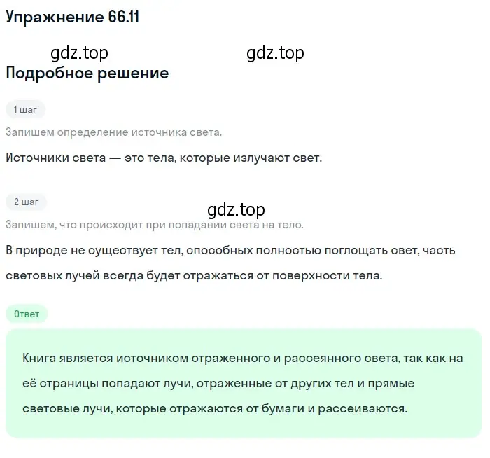 Решение номер 66.11 (страница 226) гдз по физике 7-9 класс Лукашик, Иванова, сборник задач